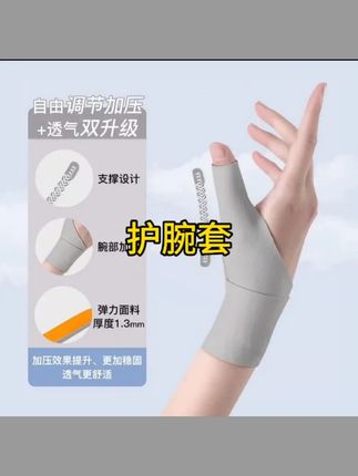大拇指护套护腕手腕劳损手指扭伤固定恢复护指防肌腱专用护具#运动健身 #运动装备 #健身运动