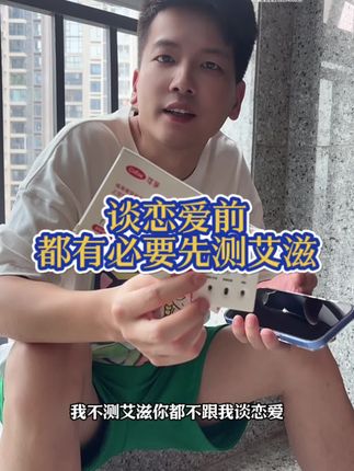 hiv检测试纸,男女都要重视,尤其是异地恋又或者两人刚开始确认关系前一定要检测一下#艾滋病#约会