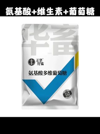 氨基酸多维葡萄糖 #养殖#养猪人#养牛人#养羊人#养鸡