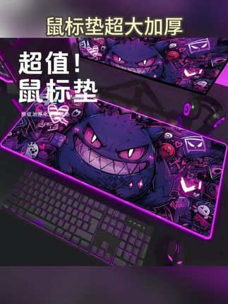 宝可梦耿鬼鼠标垫 加厚学生鼠标垫#鼠标垫 #防滑鼠标垫推荐 #电竞游戏鼠标推荐 #超大鼠标垫 #超便宜超划算