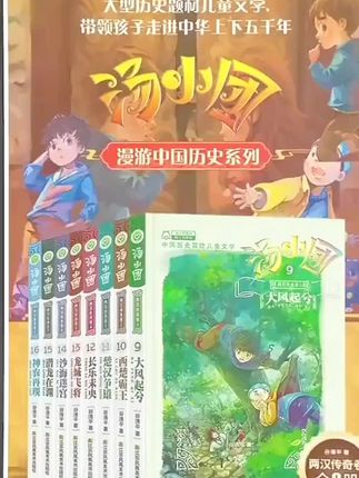 #汤小团漫游中国历史系列 56册汤小团漫游中国历史系列谷清平著上古再临卷全8册辽宋金元明#汤小团漫游中国历史系列#视频同款 #童书推荐