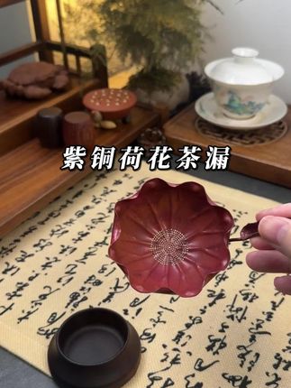 #今天你喝茶了吗 #茶漏 #茶滤