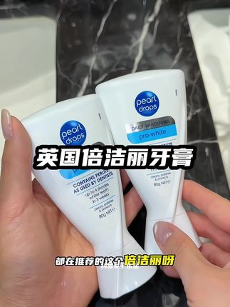 好用是公认的!!!英国50多年大品牌!倍洁丽抛光亮白牙膏!用了一堆都不行的就试试它#倍洁丽#牙膏