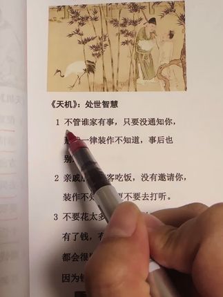 推荐大家看看这本《天机》,看完之后,你的人生就像开了上帝的视角一样。#涨知识 #知识分享 #人际关系 #为人处世