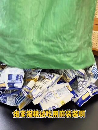 养猫的姐妹赶紧来抢霹雳宝贝大羊毛,9.9到手15包,每包40克,足足有600克了!#养猫新手 #猫粮 #科学养宠攻略 #萌宠好物 #好吃到停不下来