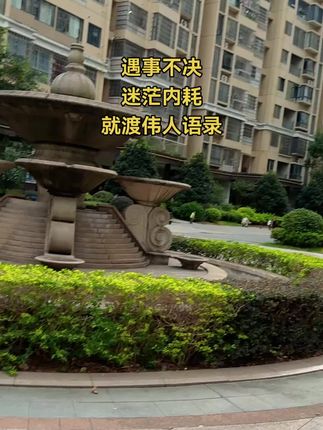 遇事不决,迷茫内耗时。不妨读一读伟人语录。伟人的智慧永不过时#读书成长 #自我提升 #书单 #处事智慧 #伟人