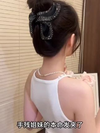 终于找到了手残姐妹的本命发夹了 #头饰发饰 #抓夹 #抓夹用法 #美出高级感 #发夹