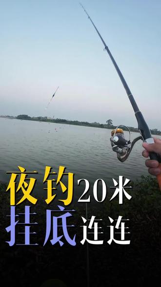 #上热门 #钓鱼人必看 #钓鱼推荐官 #矶竿滑漂钓法 #钓友们冲啊 备受打击。所以说有时候真的不是说,你钓的多远就会有多少鱼。