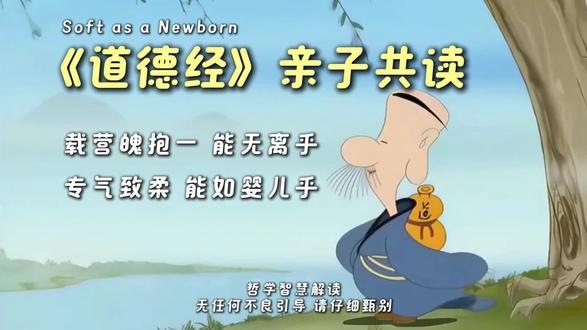 《道德经》亲子共读,第十章,载营魄抱一,能无离乎?专气致柔,能如婴儿乎?#童年哲学启蒙 #道德经 #亲子共读 #国学启蒙 #国学智慧