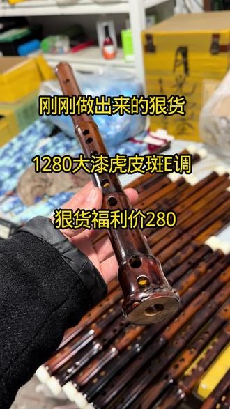 刚刚做出来的狠货 1280大漆虎皮斑E调 福利价280