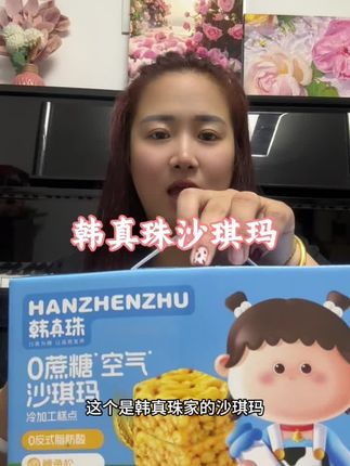 饿了馋了来两块#好吃到停不下来 #韩真珠沙琪玛 #每日分享 #看过来