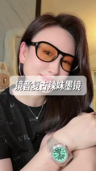 差点花 100 多去买,太喜欢这个眼镜了,不挑脸型,时髦洋气修饰脸型,素颜戴都好看!拍照巨出片!#墨镜 #太阳镜 #方圆脸必备 #镜音眼镜旗舰店