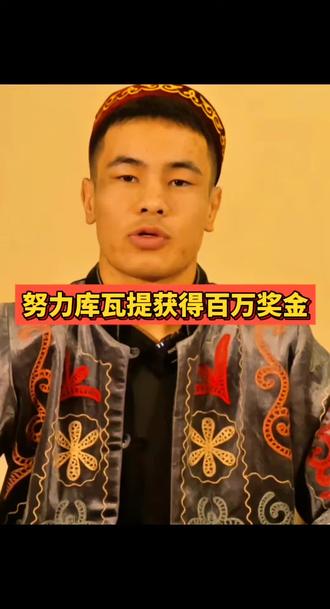努力库瓦提轻松获得100万奖金,实力还是运气?#努力库瓦提 #努力库瓦提vs那尔太 #JCK百万赏金赛 #那尔太 #努力库瓦提获得百万赏金