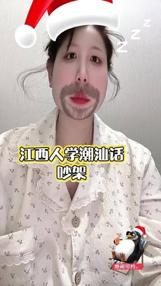 吵架,潮汕话怎么说#潮汕 #潮汕话 #潮汕话搞笑 #潮汕方言 #上热门