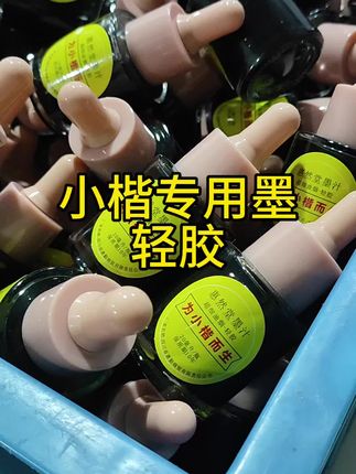小楷专用墨 惠然堂小楷专用墨汁,轻胶型墨汁#书法作品墨汁#小楷专用墨汁#书法作品墨汁#王宠小楷#文征明小楷@抖音小助手