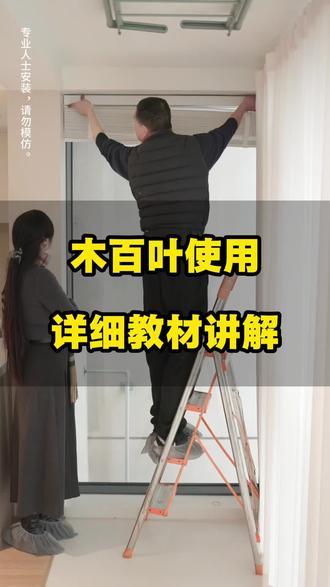木百叶如何正确使用讲解方法#吉首窗帘店#吉首软装搭配#吉首软装设计师#同城好店推荐 #装饰画窗帘 @布奇简易生活软装窗帘(吉首店)
