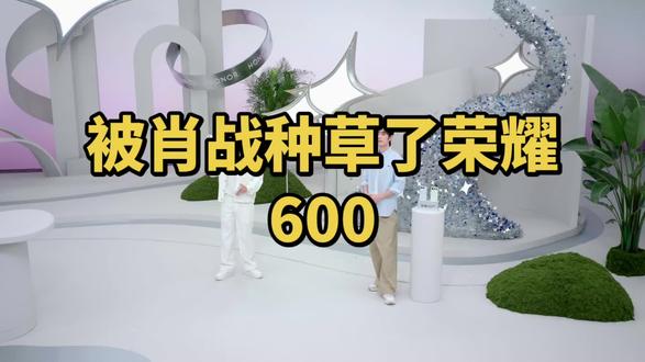 #被肖战种草了荣耀600
#荣耀600 妥妥假日专属,荣耀600元气版火热预约中。4K实况神机,5000万索尼超清主摄,定格每一个精彩时刻!0.98mm极窄边框,8000nits绿洲护眼屏,加上行业独家纸质全彩模式,用机更沉浸、更安心,轻薄机身巨大能量,轻松畅玩一整天!#MagicOS10
一款元气满满的假日神机,颜值、体验都在线,让你轻装上阵,尽情享受美好时刻~