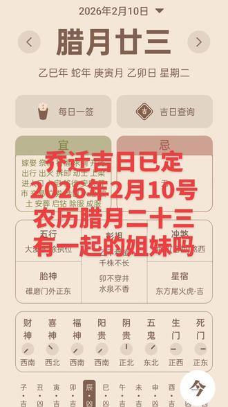 乔迁吉日已定啦,等待搬家啦