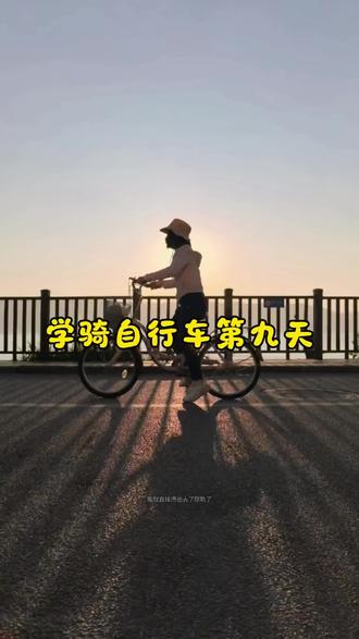 我一直学不会是有原因的,不是我太笨。学骑自行车第九天#学骑自行车 #记录真实生活 #大理旅居