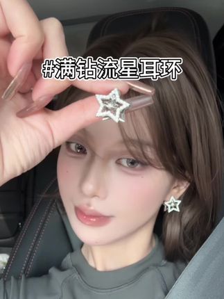 把流星戴在耳朵上的快乐谁懂!好特别的一个耳环!#网红饰品 #星星耳环 #爆闪耳环 #土星耳环 #一款多戴的精致首饰