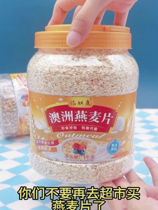 【拍2斤送2斤】临麒鹿澳洲燕麦片原味饱腹代餐免煮早餐冲泡即食#强烈推荐 #纯天然无添加 #零食推荐 #营养健康 #五谷杂粮