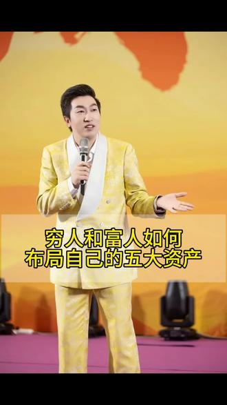 如何正确的布局自己的资产#财商教育 #资产配置