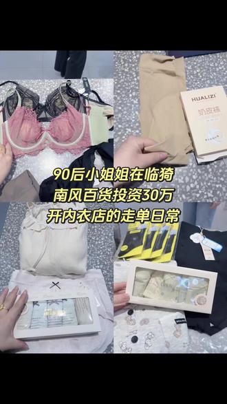 临猗一定不能错过的宝藏内衣店#实体店引流
