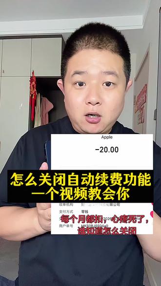 你手机是不是,每月都自动扣费,但是又不知道怎么关闭自动扣费?#手机功能演示 #iphone使用技巧分享 #苹果手机操作技巧 #关闭自动续费 #iphone使用技巧