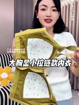 #前开扣文胸 #前开扣美背内衣 #调整型内衣收副乳 #遮肉显瘦 #超便宜超划算