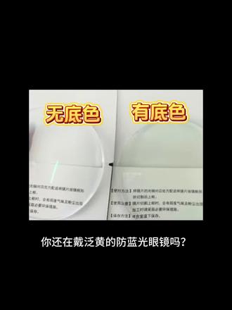 想要防蓝光又不想镜片太黄?