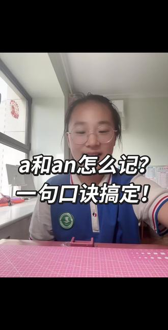 小学英语语法点,a和an怎么记?一句口诀搞定!#英语 #小学英语 #语法口诀 #英语学习 #每天学习一点点