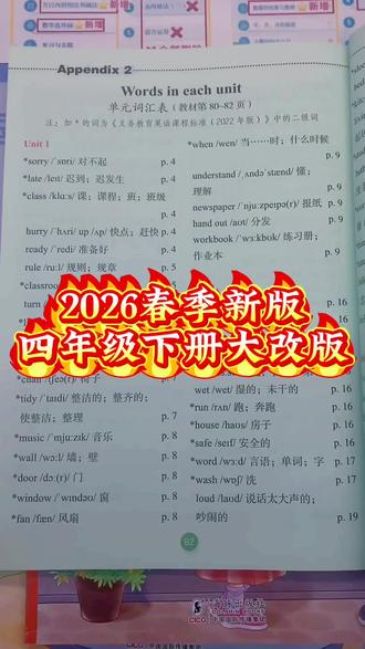 #2026春季新版 四年级下册新版#课堂笔记 ,同步课本内容,1:1还原,内容很详细,预习都可以,关键是价格很给力#知识点总结