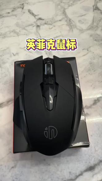 英菲克这款鼠标太划算了,而且卧感超舒服#鼠标推荐 #英菲克