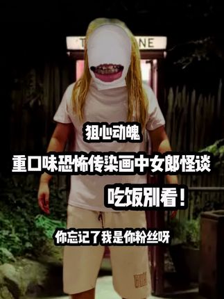 重口味恐怖传染画中女郎怪谈 想吃的可以来几单尝尝#恐怖 #灵异 #细思极恐 #脱骨侠