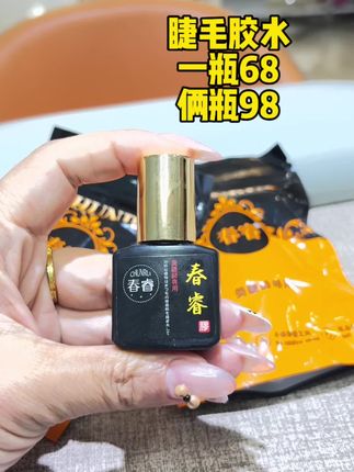 #创作灵感 结实就能留住顾客,所以一款好用的睫毛胶水加上手法,就是你留客锁客的王牌#睫毛胶水 #牢固度高的睫毛胶水 #自用好物分享 #美睫美睫美睫