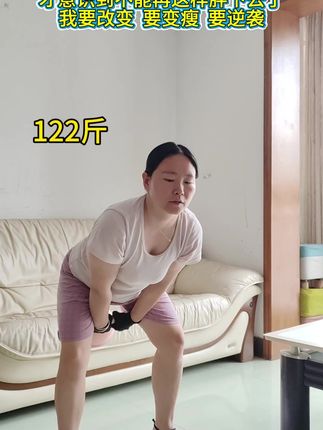 姐妹们,不要小看壶铃摇摆这个动作,看似简单,其实很燃脂,每天怒甩300+,坚持一个月,肩背薄了腹平了,手臂和大腿细了,体态也好了#壶铃摇摆 #燃脂的一百种方式 #居家锻炼 #逆袭 #抖音小助手