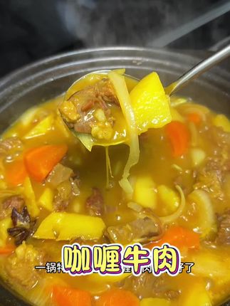 天热不想烧太多菜,今天就烧了孩子爱吃的咖喱牛肉有荤又有素,用它拿来拌饭真的绝了!#咖喱牛肉 #家常菜 #我的厨房日记