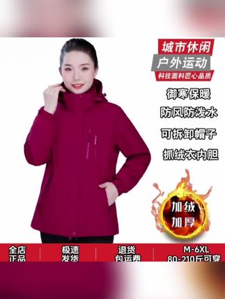 冲锋衣三合一可拆卸内胆加绒加厚钓鱼服登山服休闲防风外套#户外穿搭 #外套穿搭 #三合一冲锋衣#登上休闲服#运动穿搭