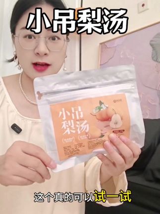 秋冬季节,我家的必备饮品就是小吊梨汤,成了固定的秋冬搭配。有了它,孩子一整个秋冬季节都能保持滋润~#宝妈推荐 #母婴好物 #小吊梨汤 #秋冬热饮 #好喝不贵