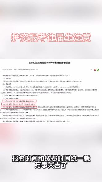 护资报完名现场确认时间注意时间哦#汉中护资考试 #汉中护考 #汉中护士资格证 #汉中护士面授