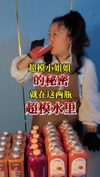 超模小姐姐的秘密 就在这两款超模水里#生活服务热点中心 #果蔬饮 #轻断食 #轻断食果蔬汁 #破壁机食谱