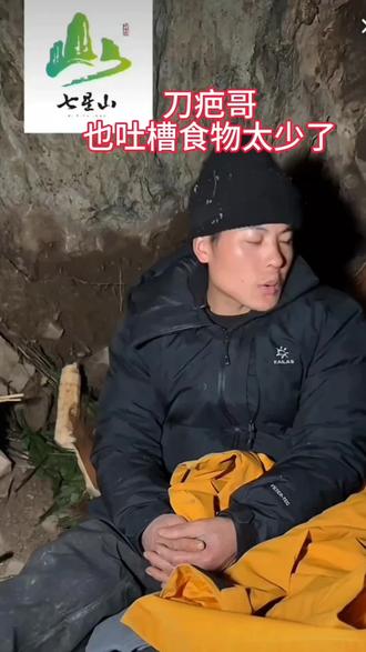 节目组你怎么看?#荒野求生 #张家界七星山骆驼杯