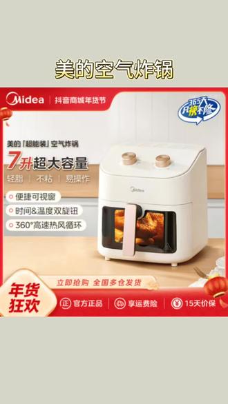 #美的空气炸锅 家用7L大容量控时调温#可视炸锅 官方正品做美食