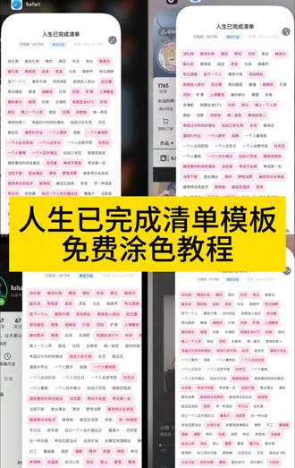 人生已完成清单涂色模板教程来了!人生已完成清单怎么涂教程 人生已完成清单怎么涂色 人生已完成清单模板 人生清单100条怎么涂 人生已完成清单项目 人生清单项目 人生已完成清单怎么涂教程 人生已完成清单怎么涂色 人生已完成清单模板 人生清单100条怎么涂 人生已完成清单项目 人生清单项目 #人生已完成清单小程序 #人生已完成清单 #豆包ai #人类对豆包的开发不足百分之一 #人生已完成清单模板
人生完成清单图片 人生完成清单小程序 人生已完成清单小程序入口 人生已完成清单豆包指令 人生已完成清单涂色书 人生已完成清单涂色图 人生清单项目原图 人生清单原图 人生清单项目链接 人生清单豆包涂鸦 人生清单透明涂鸦怎么弄的 人生清单怎么涂鸦教学 人生清单原图怎么涂不遮字 人生完成清单小程序 人生完成清单怎么涂人生清单小程序入口 人生已完成清单怎么涂教程 人生已完成清单怎么制作 人生清单涂鸦怎么涂 人生已完成清单教程
人生已完成清单怎么保存 人生已完成清单自动生成 人生已完成清单贴纸 人生完成清单项目 人生完成清单涂色 人生100件要完成的事清单 人生100件要完成的事清单特效 抖音已完成清单小程序 抖音已完成清单小程序入口 人生已完成清单模板 人生完成的清单涂鸦笔 醒图涂鸦笔怎么变透明 透明涂鸦怎么弄 人生已完成清单怎么涂色 人生清单原图 人生已完成清单玩法 人生已完成列表人生已完成清单涂色本 人生已完成清单记录本 人生已完成清单模板 人生已完成清单 人生已完成小清单小程序 开始思考人生清单 人生已完成清单原图人生已完成清单手账礼盒 人生已完成清单教程 人生已完成清单设计 人生已完成清单手账工具 人生已完成清单手账贴纸 人生已完成清单1000项 人生已完成清单配什么音乐 人生已完成清单配什么文案