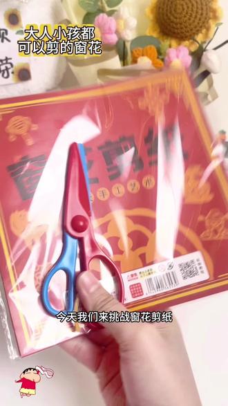 大人小孩都能剪的窗花,过年自己动手剪,更有意义!#新年礼物 #上热搜 #年货跟我dou回家 #窗花剪纸 #贴窗花迎新年