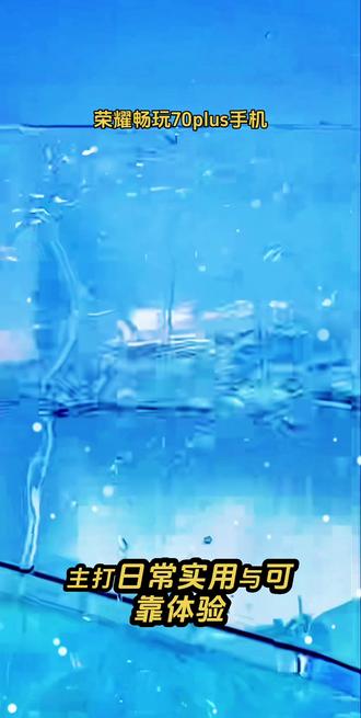 #手机数码 #数码产品 #好物推荐🔥 #电子产品 #荣耀畅玩70plus HONOR/荣耀畅玩70 Plus 7000mAh大电池抗摔防水支持NFC智能手机