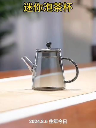 耐热玻璃迷你泡茶杯,使用方便,你喜欢吗?#泡茶杯 #居家好物 #好物分享 #好物推荐🔥 #今天你喝茶了吗