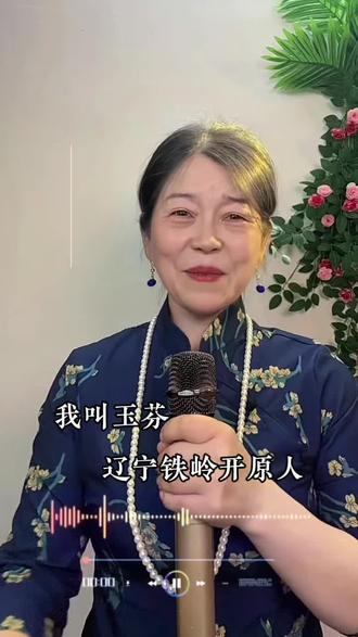 我叫玉芬,是彪哥的心上人😂#玉芬 #彪哥