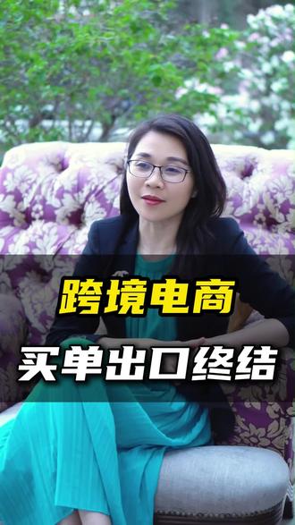 新增值税法对跨境电商有哪些影响?#增值税 #跨境电商