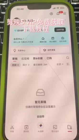《闲云宝库》3秒教会你解锁剪映永久会员版 苹果安卓都可以用#软件发布工具 #免费api分享 #实操手机技巧 #视频下载技巧
